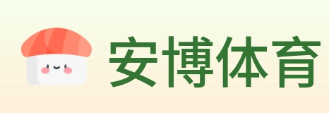 安博体育 logo